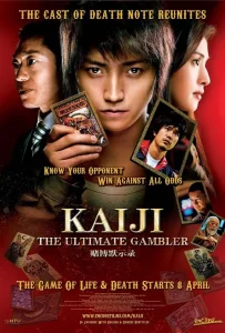 Kaiji (2009) ไคจิ กลโกงมรณะ ภาค 1