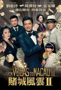 From Vegas to Macau II (2015) โคตรเซียนมาเก๊า เขย่าเวกัส 2
