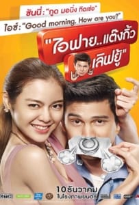 I Fine Thank You Love You (2014) ไอฟาย..แต๊งกิ้ว..เลิฟยู้