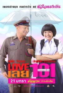 Love 101 (2022) LOVE เลยร้อยเอ็ด