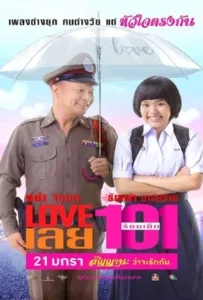 Love 101 (2022) LOVE เลยร้อยเอ็ด