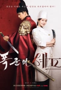 Bon Appetit Your Majesty (2025) เมนูรักพิชิตใจราชา