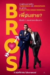 Bros (2022)