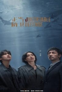 Justifiable Defense (2025) ผู้ต้องไม่หา