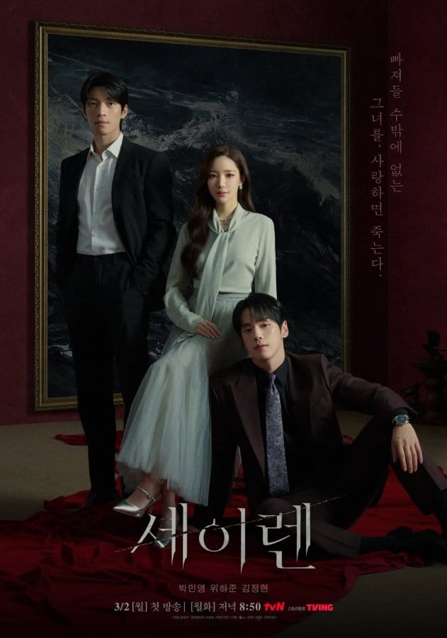 Sirens Kiss (2026) จุมพิตไซเรน