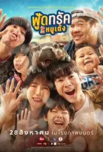 Food Truck Stolen Love... and Moo Deng (2025) ฟู้ดทรัค ลัก (รัก) หมูเด้ง