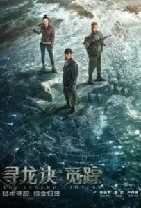 The Legend Hunters (2026) โมจิน โคตรคนล่าสุสาน