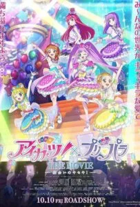 Aikatsu! x Pripara the Movie Miraculous Meeting! (2025) การพบพานแห่งปาฏิหาริย์!